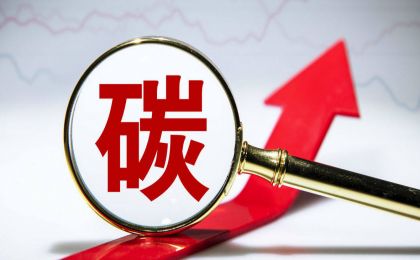 搭好“雙碳”數據底座 我國碳排放統(tǒng)計核算邁上新臺階