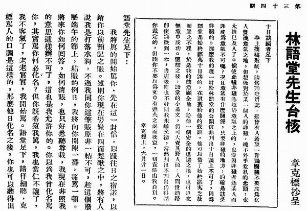 《林語(yǔ)堂先生》.jpg